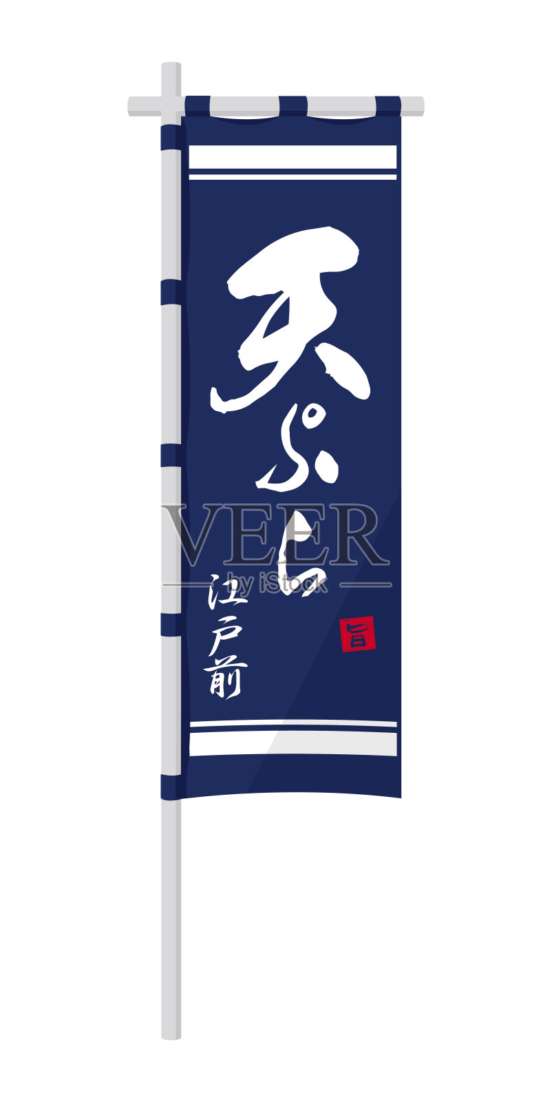 日本天妇罗餐厅竖旗(横幅)插图。插画图片素材