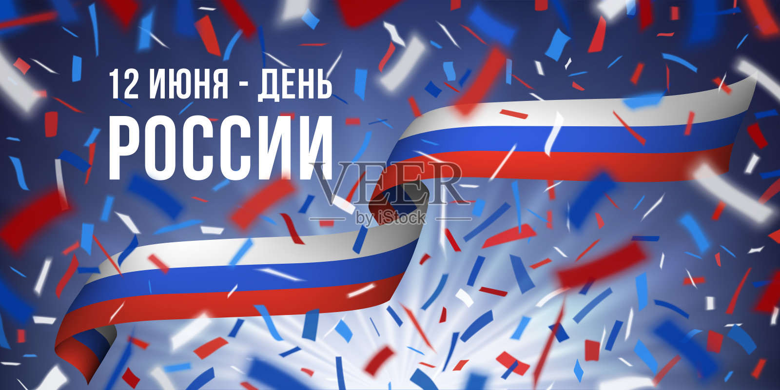 俄罗斯日贺卡快乐插画图片素材