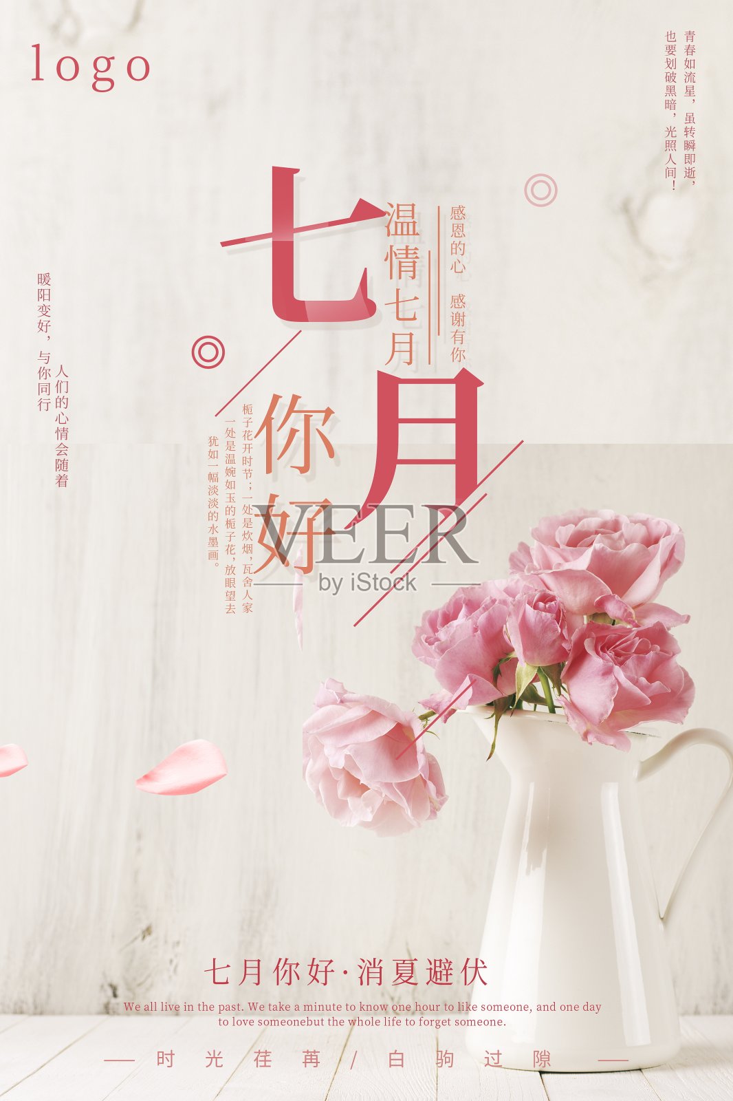 小清新七月你好促销海报设计模板素材