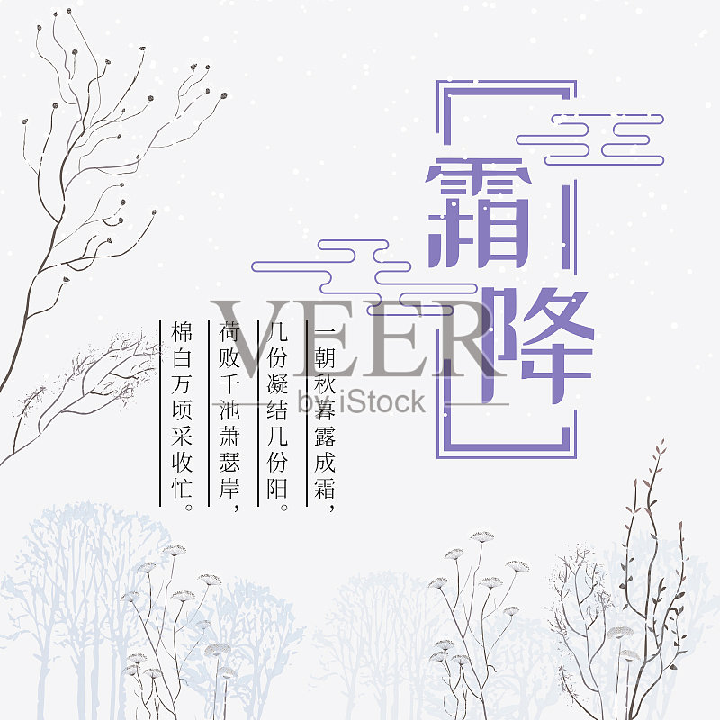 清新风电商霜降节气主图设计模板素材