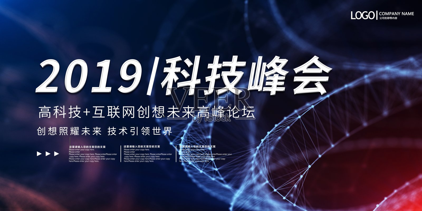 大气2019科技峰会展板设计模板素材