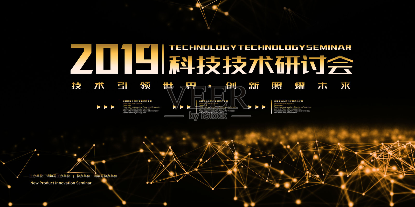 时尚2019科技技术研讨会展板设计模板素材