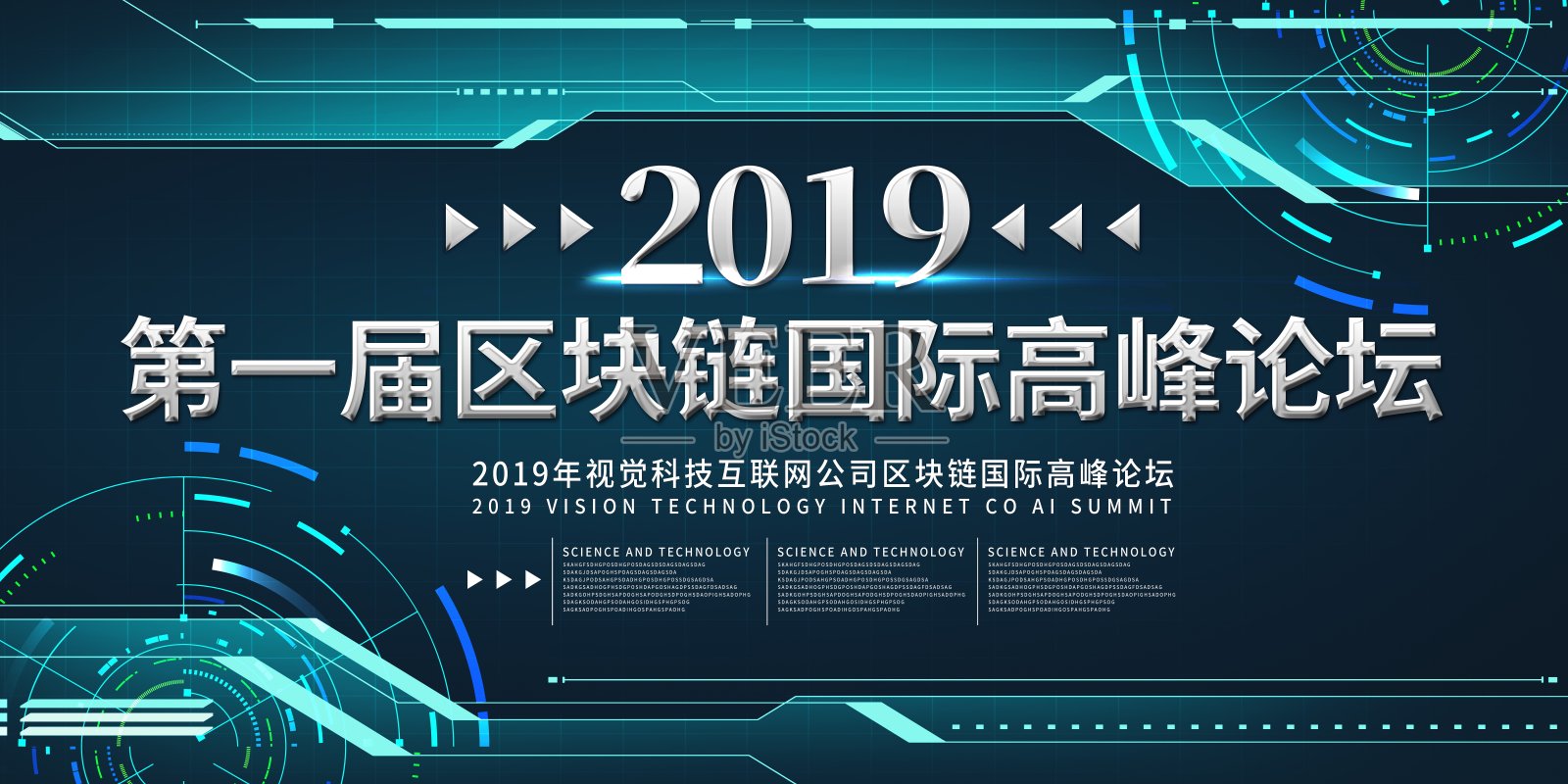 时尚2019区块链高峰论坛展板设计模板素材
