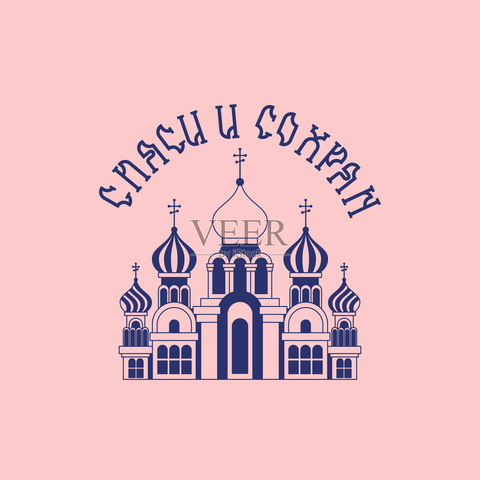 祝福和保存-翻译俄文文本。俄国教堂和圆顶。民族民间纹身标志插画图片素材