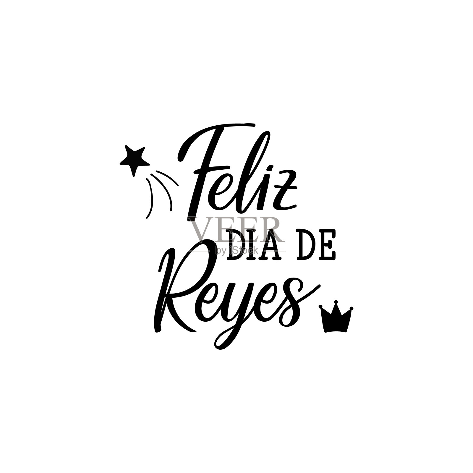 快乐国王日西班牙语字体墨水插图现代毛笔书法元素插画图片素材