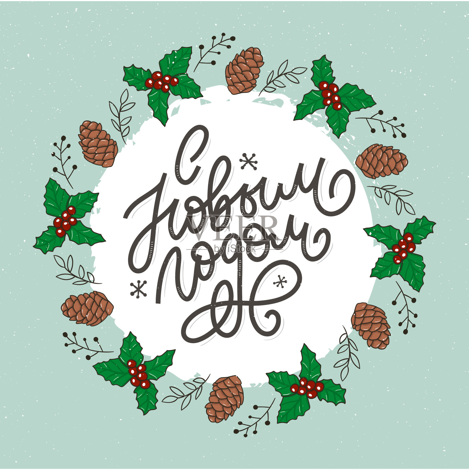 手绘俄语短语新年快乐在复古苏维埃风格。优雅的假日装饰与自定义排版和手写为您的设计。2020年圣诞节设计模板素材