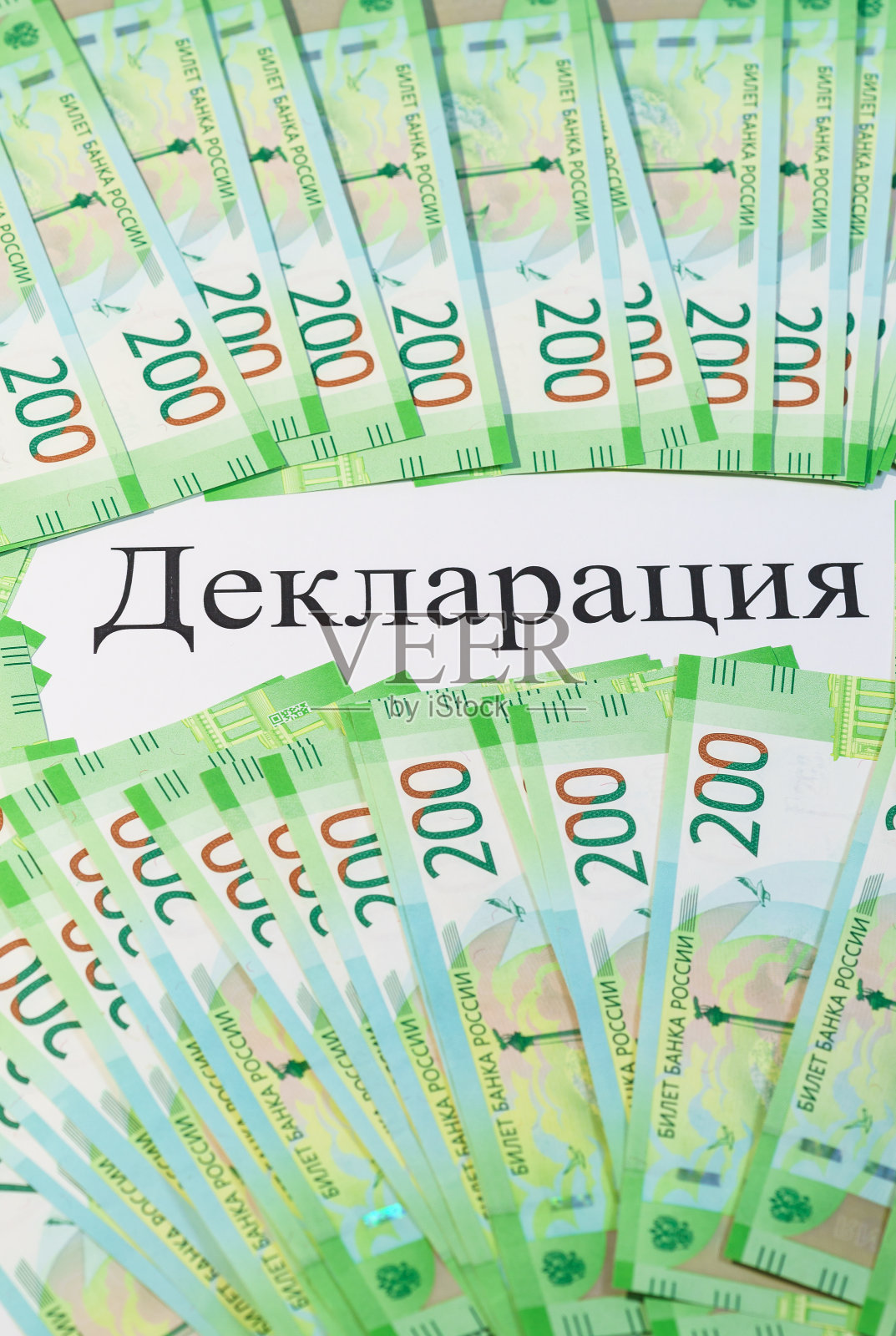 垂直商业静物:200卢布的俄罗斯纸币和俄罗斯文本“宣言”照片摄影图片