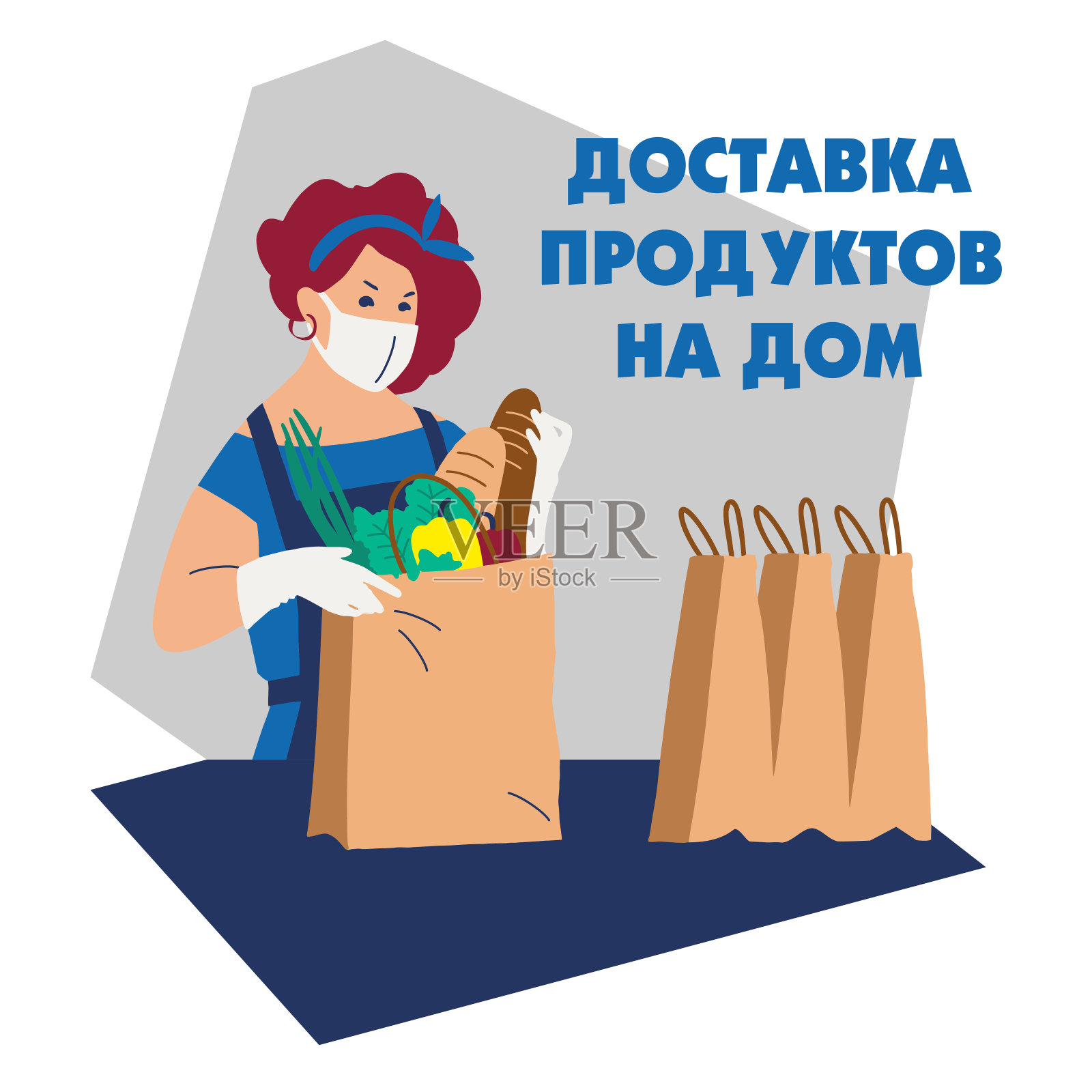 食品交付。运送预防冠状病毒新冠肺炎的物品。这个女孩正在准备装运的食物。防护口罩食品包装机。平坦的插图。本空间插画图片素材