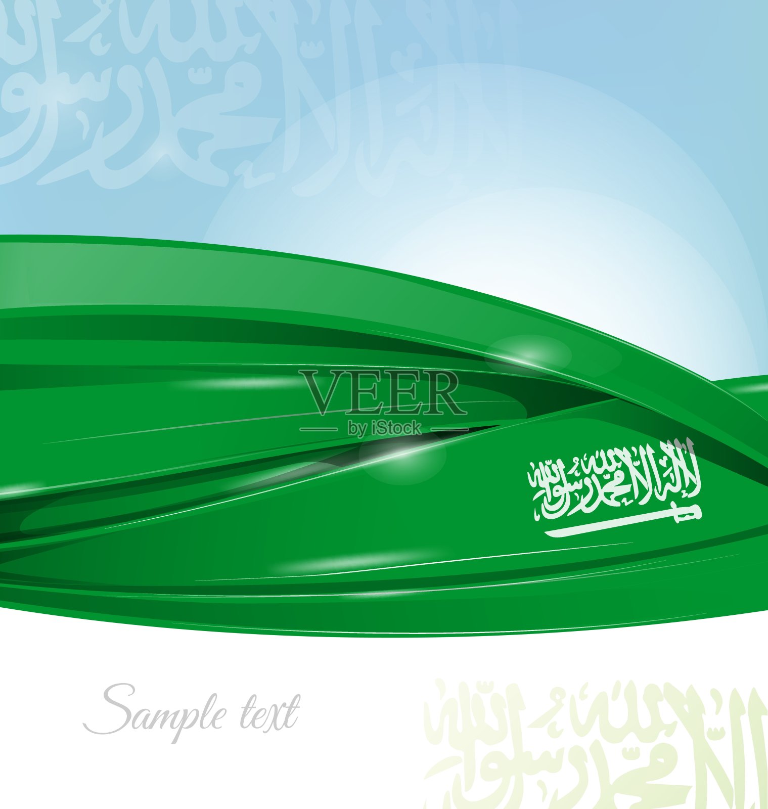 天空背景上是沙特阿拉伯国旗设计模板素材