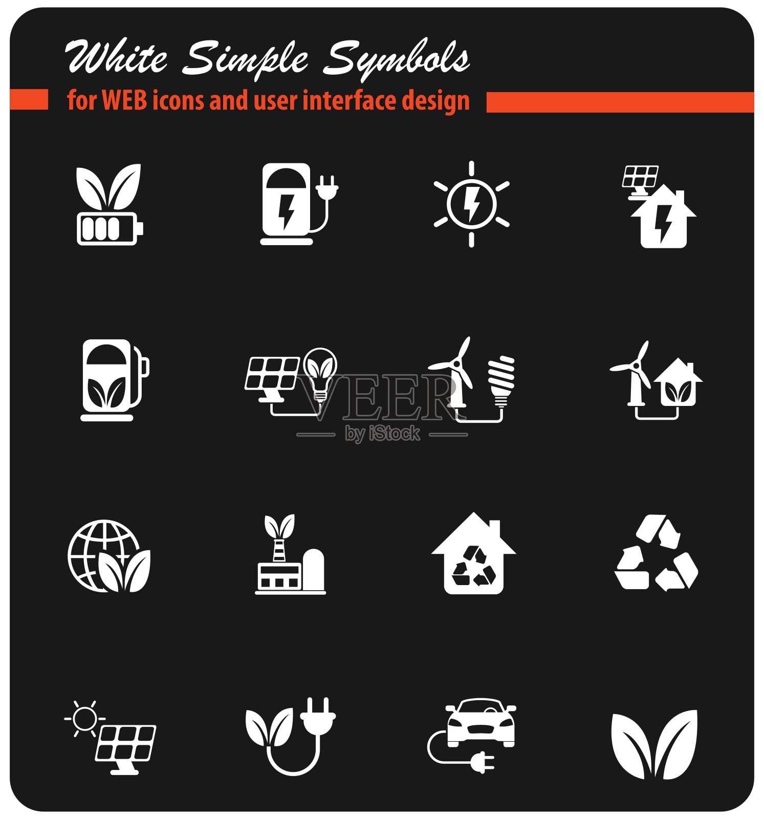 替代能源图标组图标素材