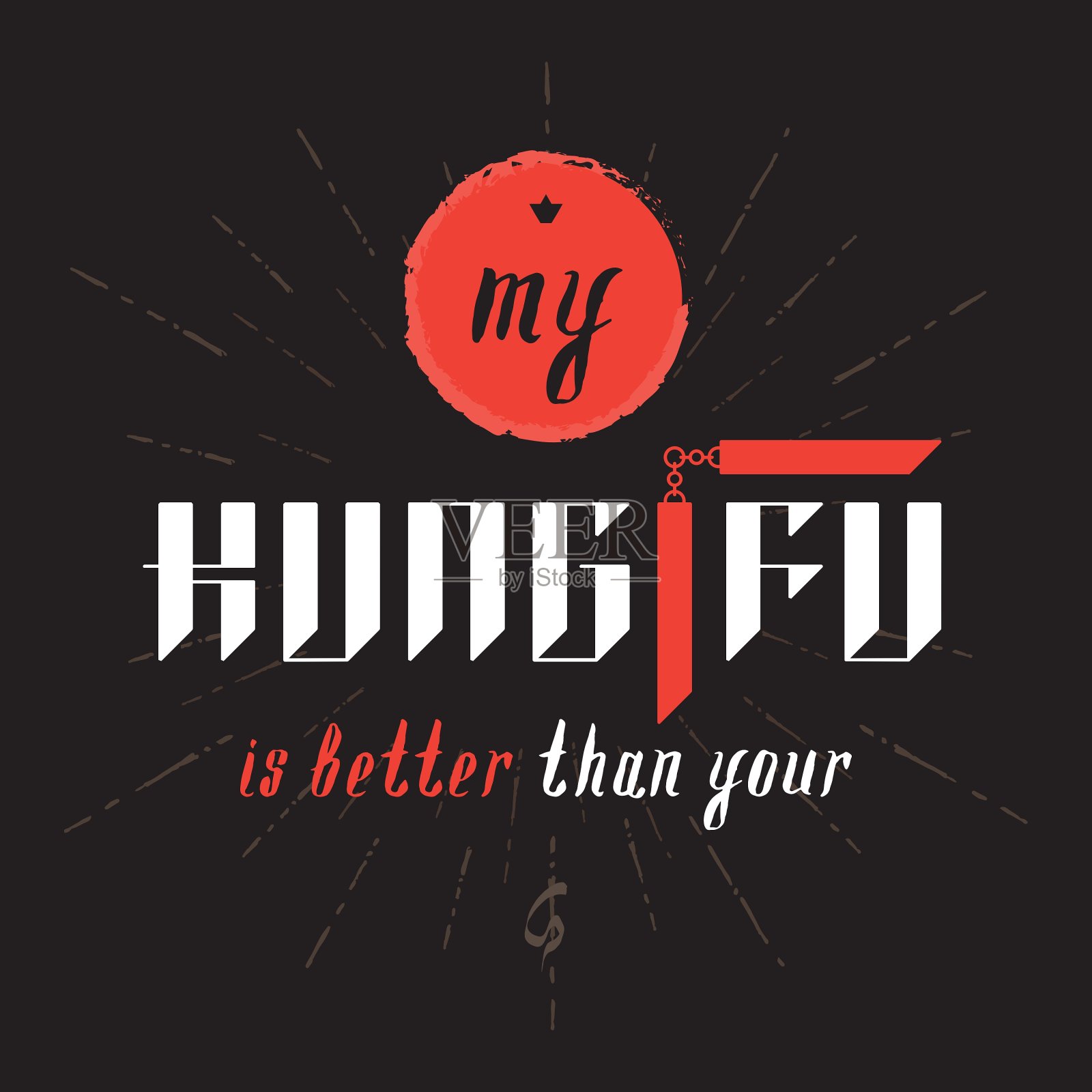 我的功夫比你的好，原版的插画图片素材