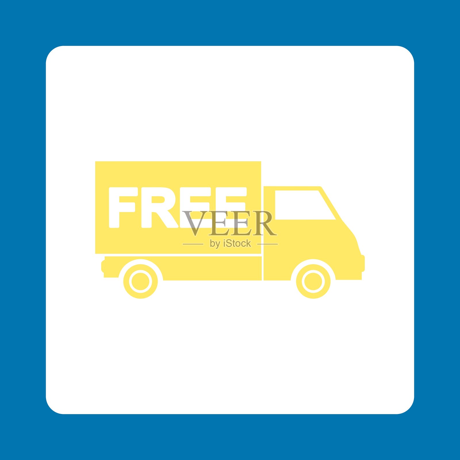 免费运输图标插画图片素材