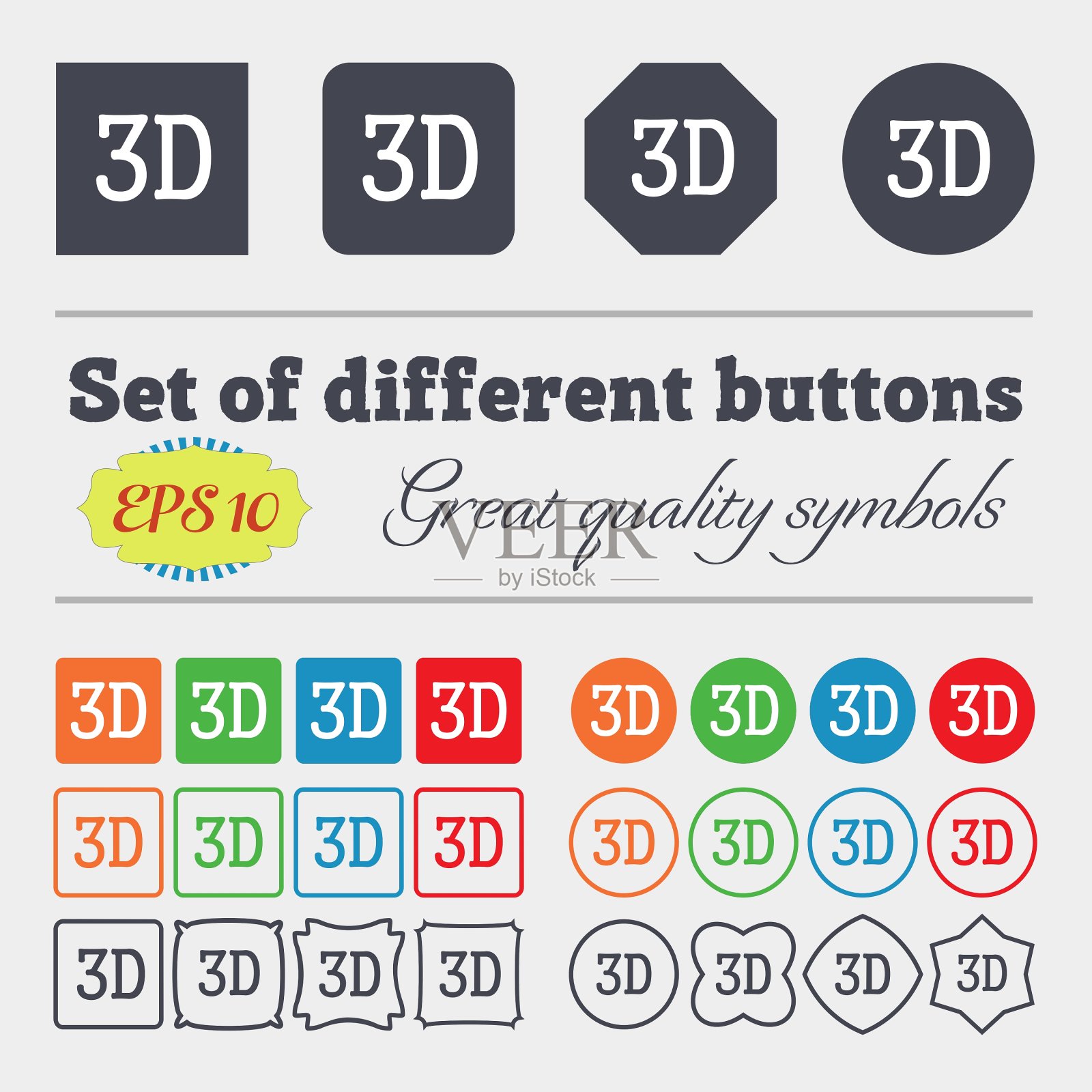 3D标志图标3D新技术符号大集图标素材