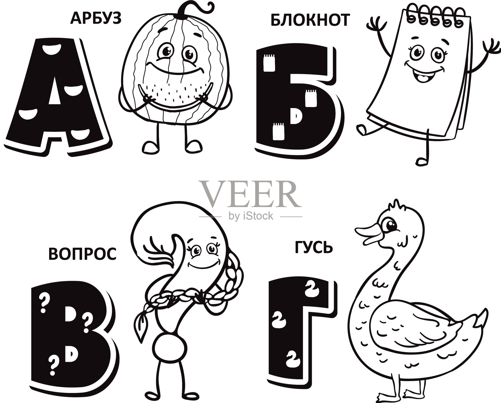 俄语字母- w n I g插画图片素材