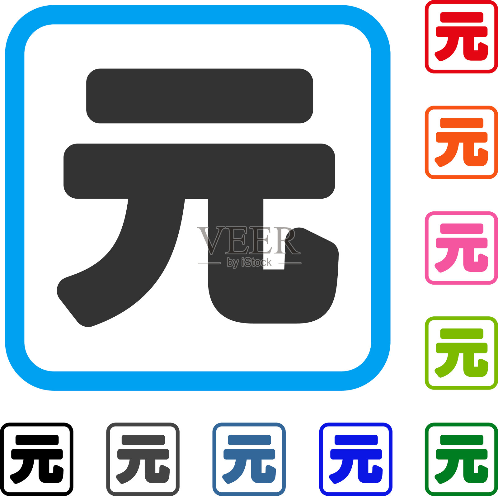 元人民币框图标插画图片素材