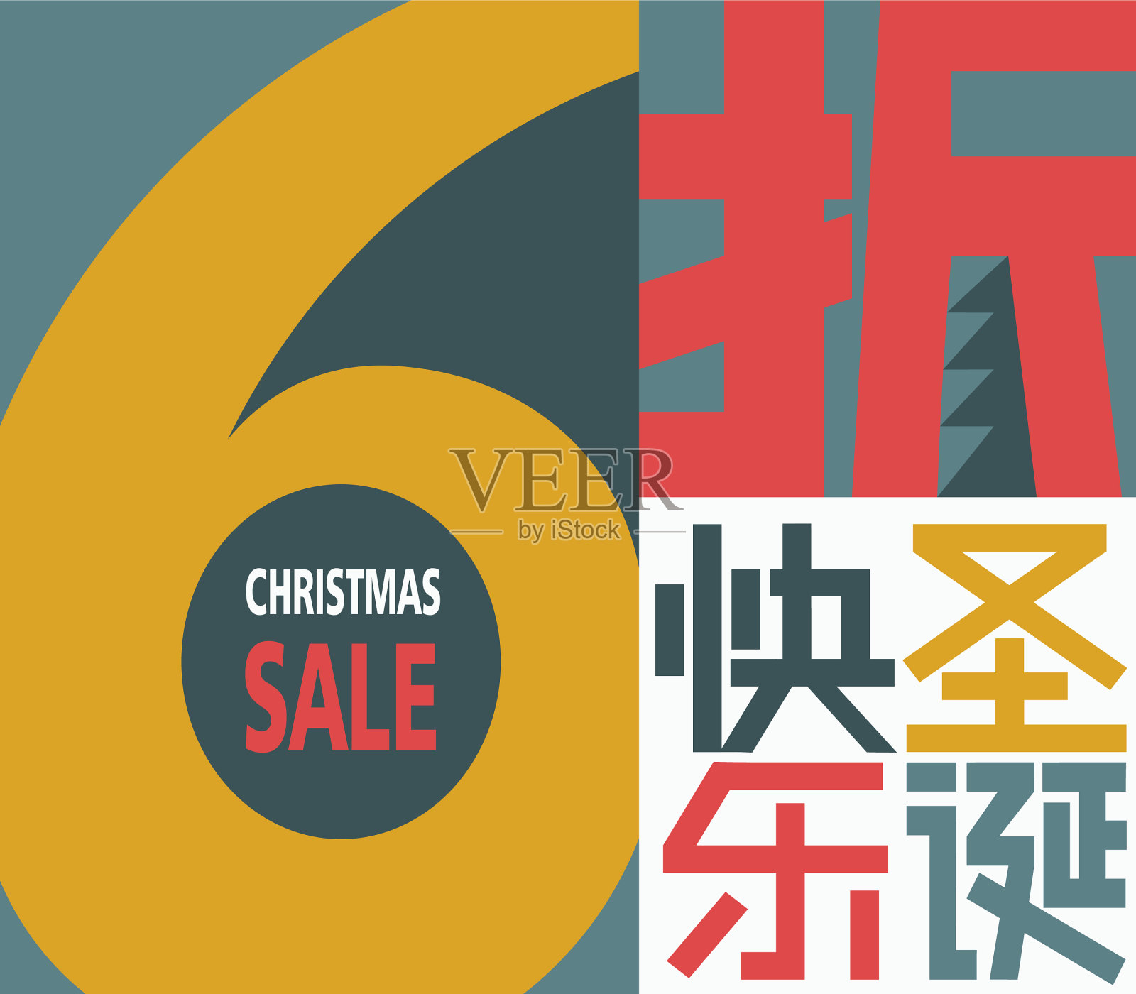 圣诞节中文促销标语打四折设计模板素材