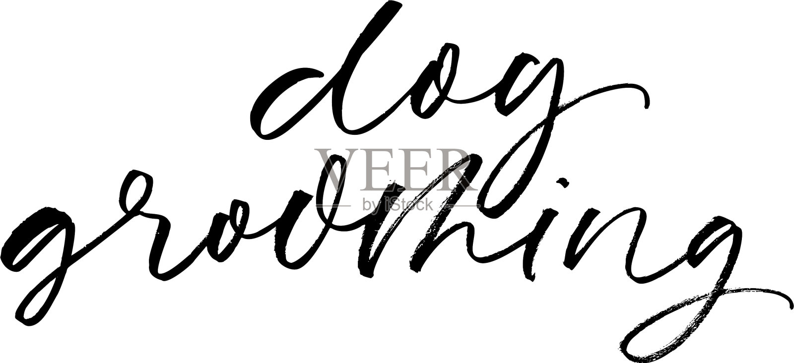 用刷子手写的狗狗梳理短语设计元素图片