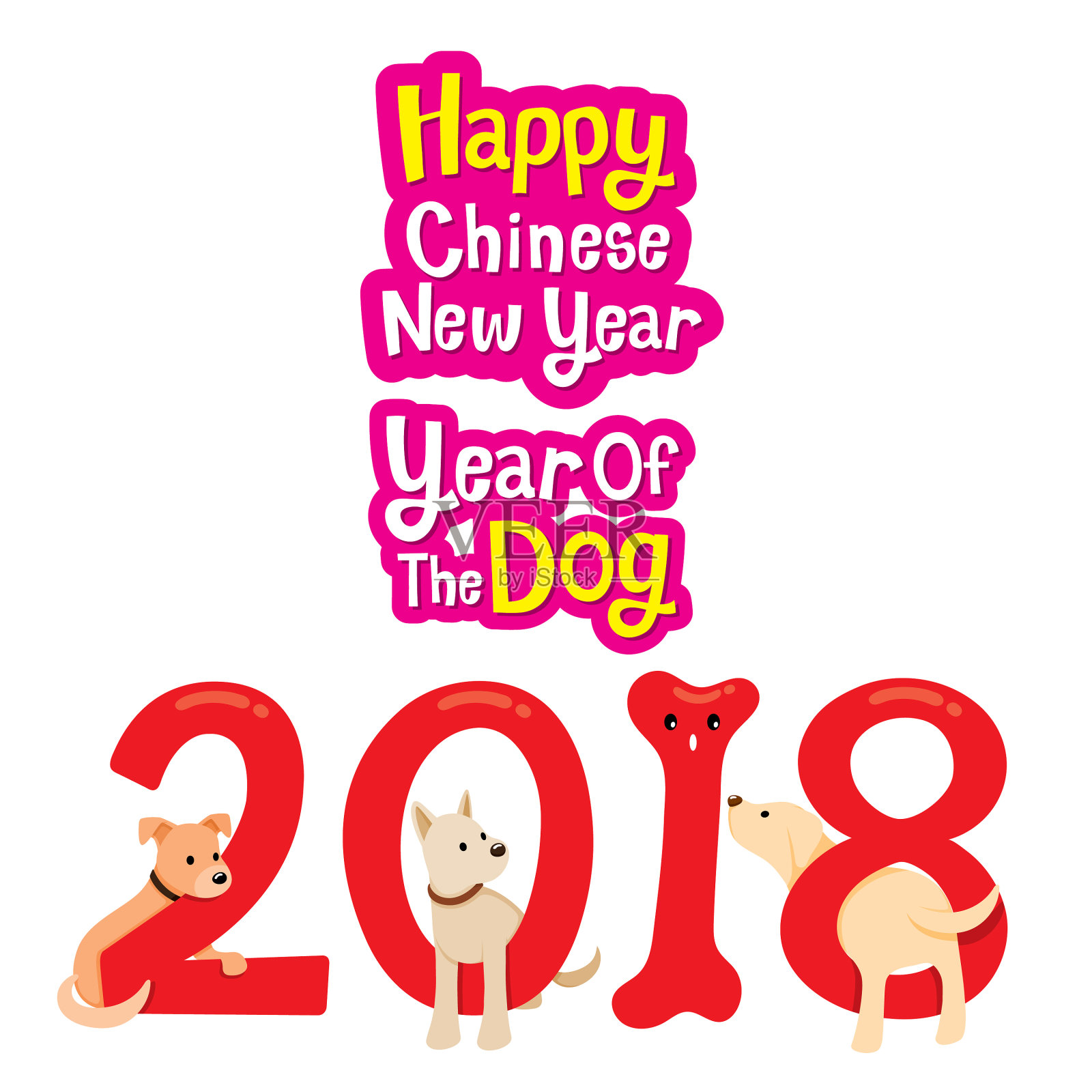 2018年中国狗年快乐设计元素图片