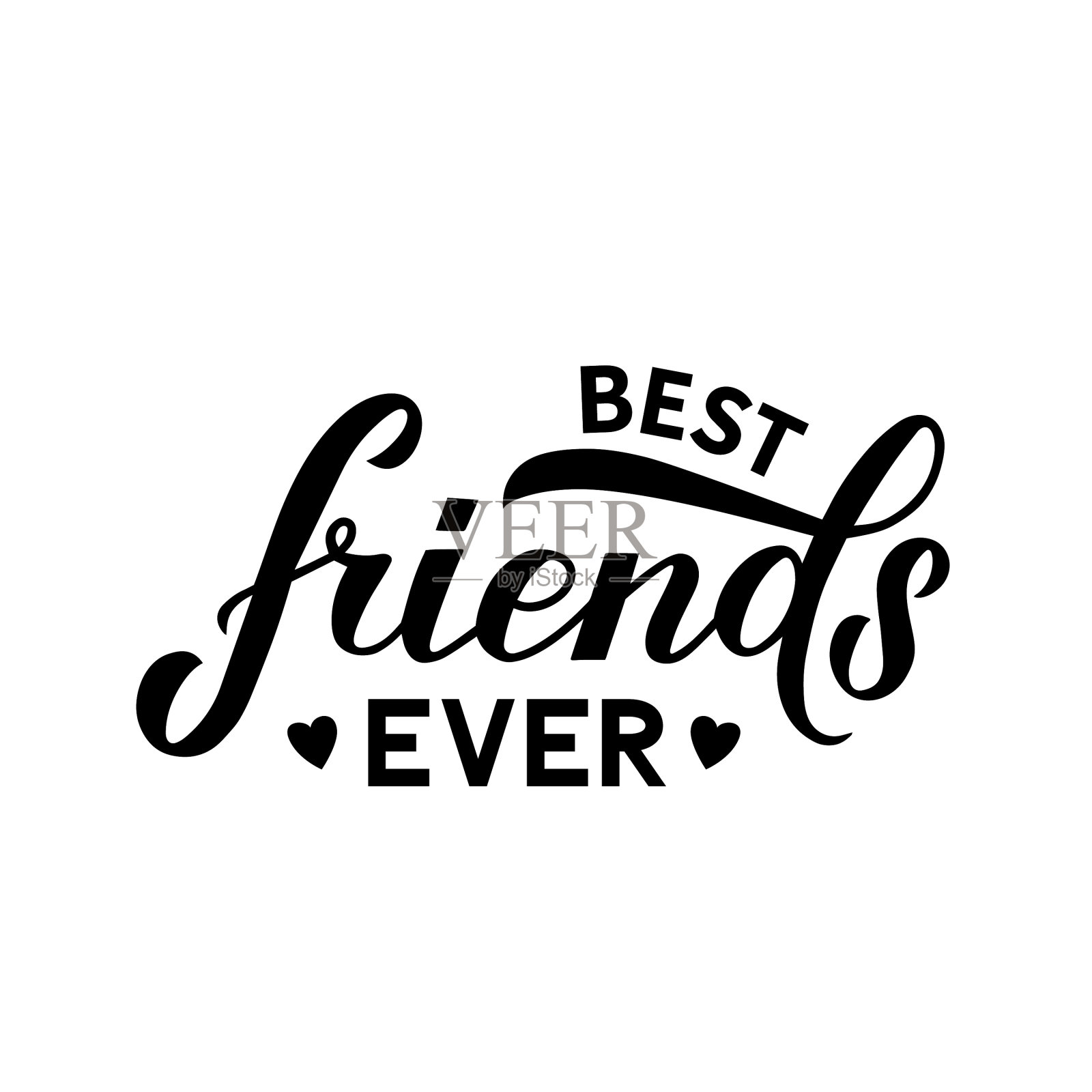 最好的朋友，曾经的书法手写体设计元素图片
