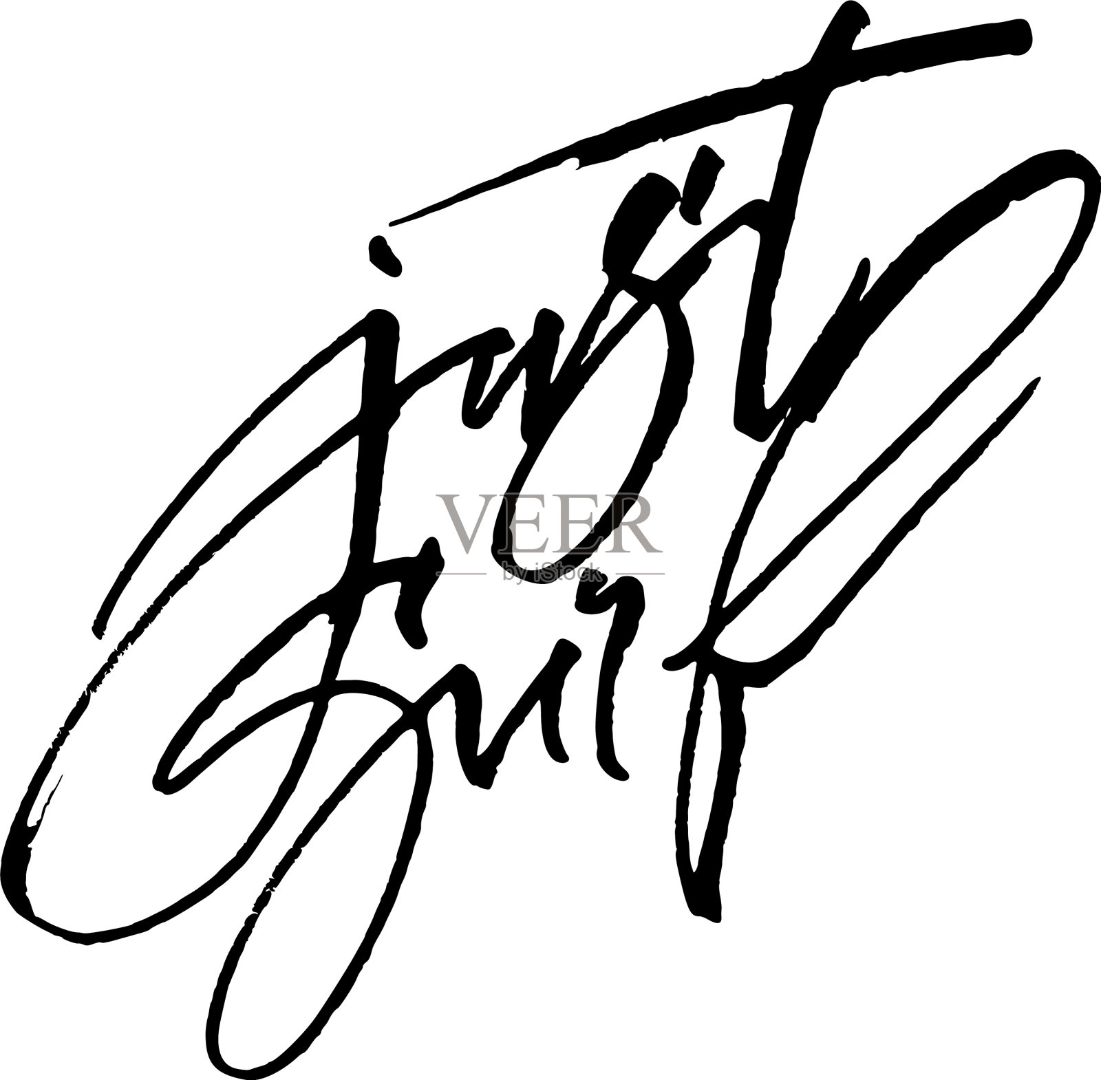 只是冲浪现代书法手写体设计元素图片