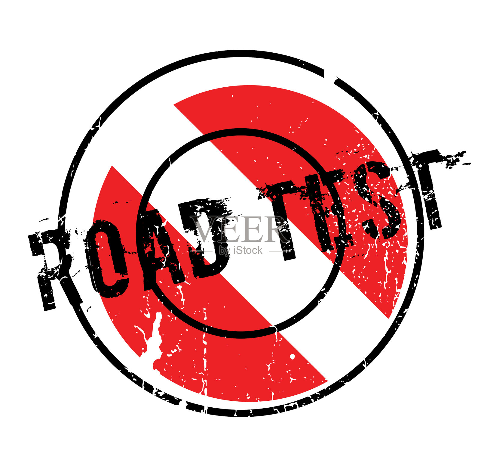 路试橡皮图章设计元素图片