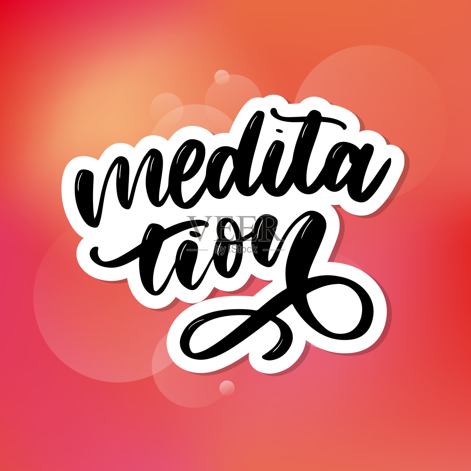 矢量插图我的治疗是冥想。瑜伽室和冥想课的海报。有趣的信件问候和邀请卡，t恤印花设计。插画图片素材