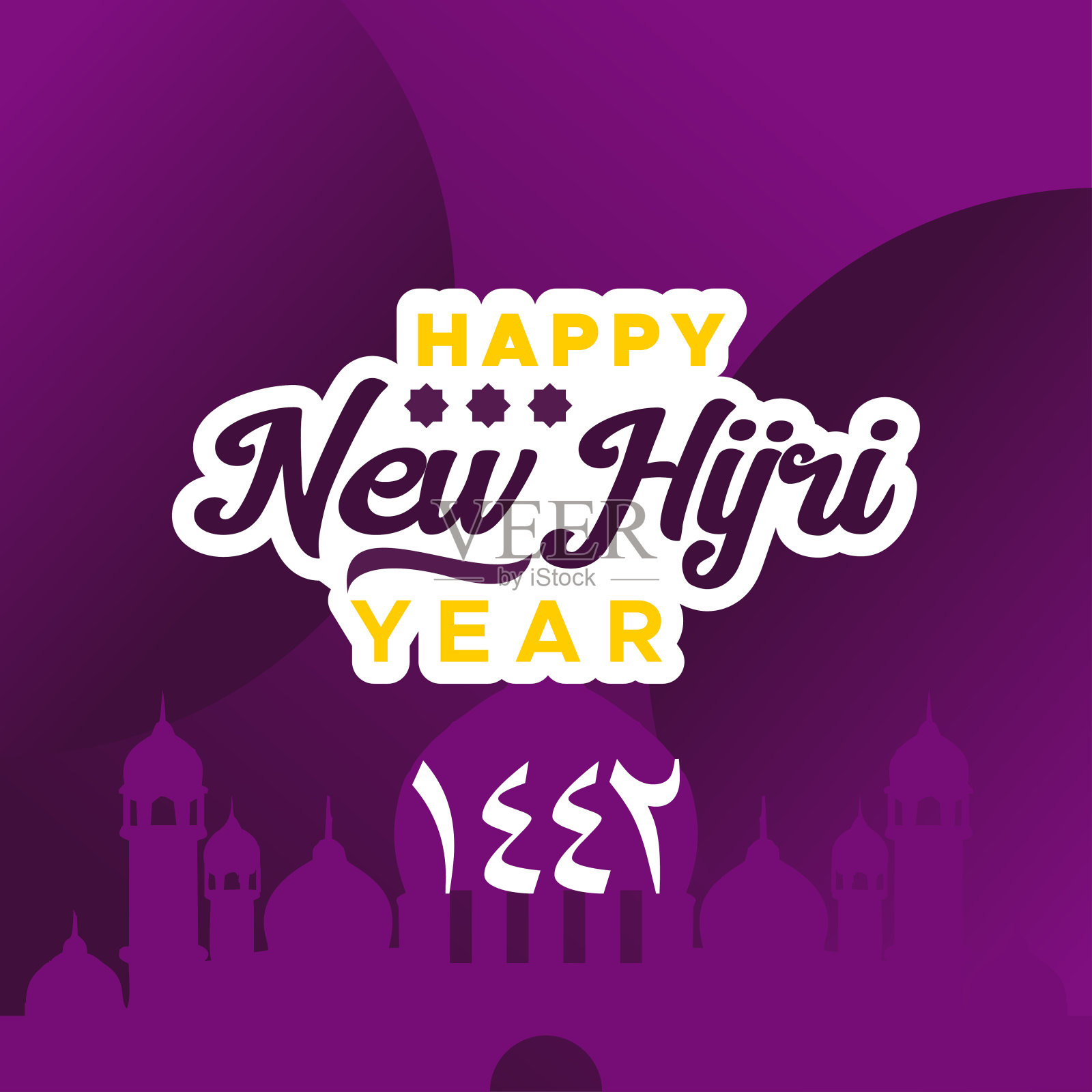 快乐的新Hijri 1442矢量设计插图庆祝时刻设计模板素材