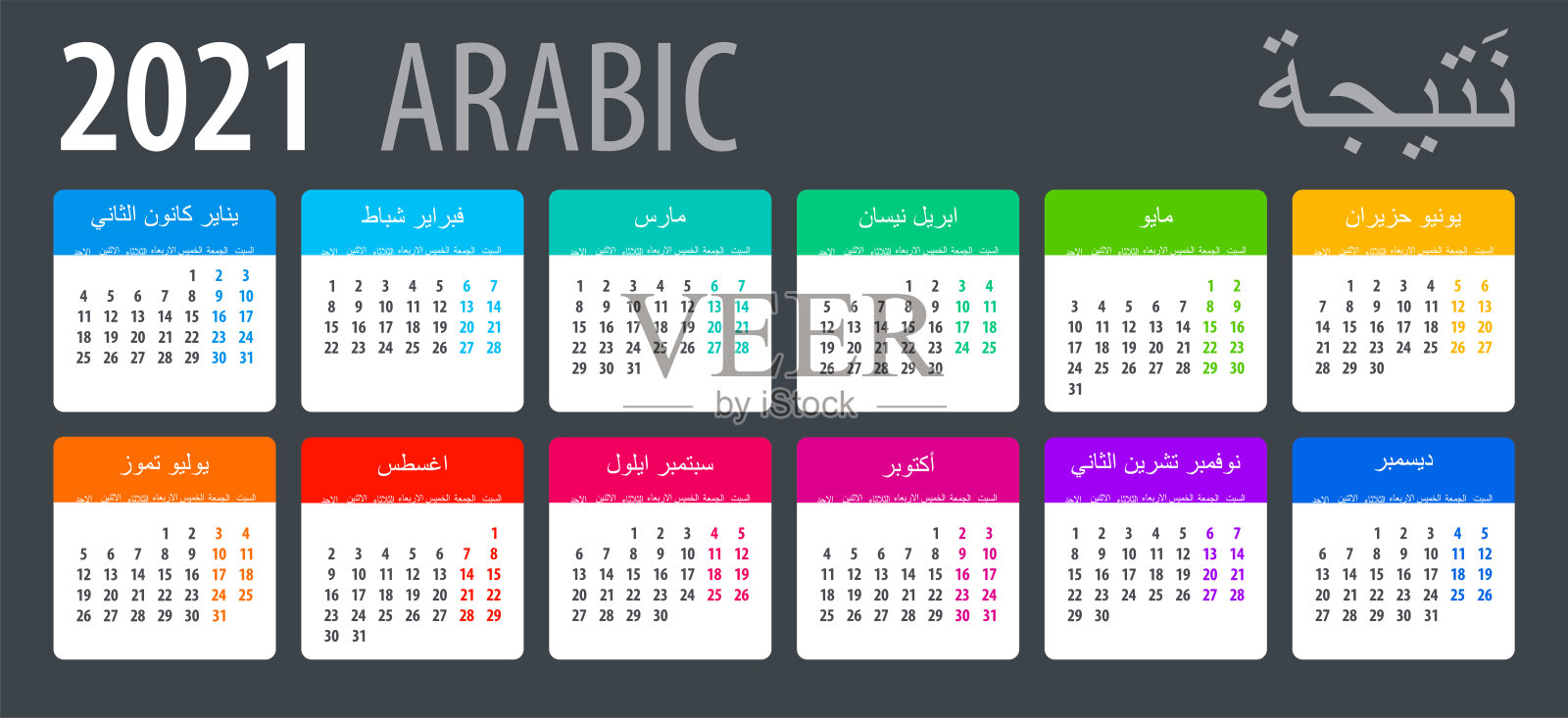 2020年日历阿拉伯文-矢量模板插图设计模板素材