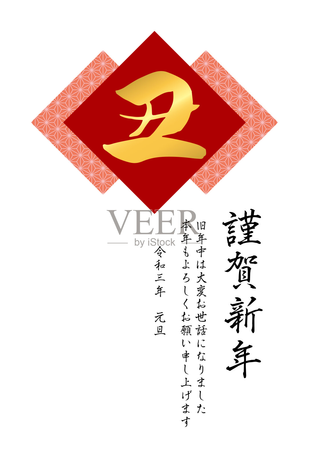 麻叶图案(红色)和汉字“乌士”。2021年贺年卡模板。插画图片素材