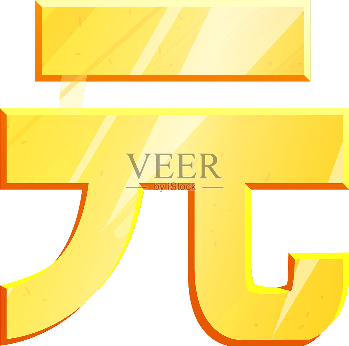 人民币金元象征白色的人民币插画图片素材