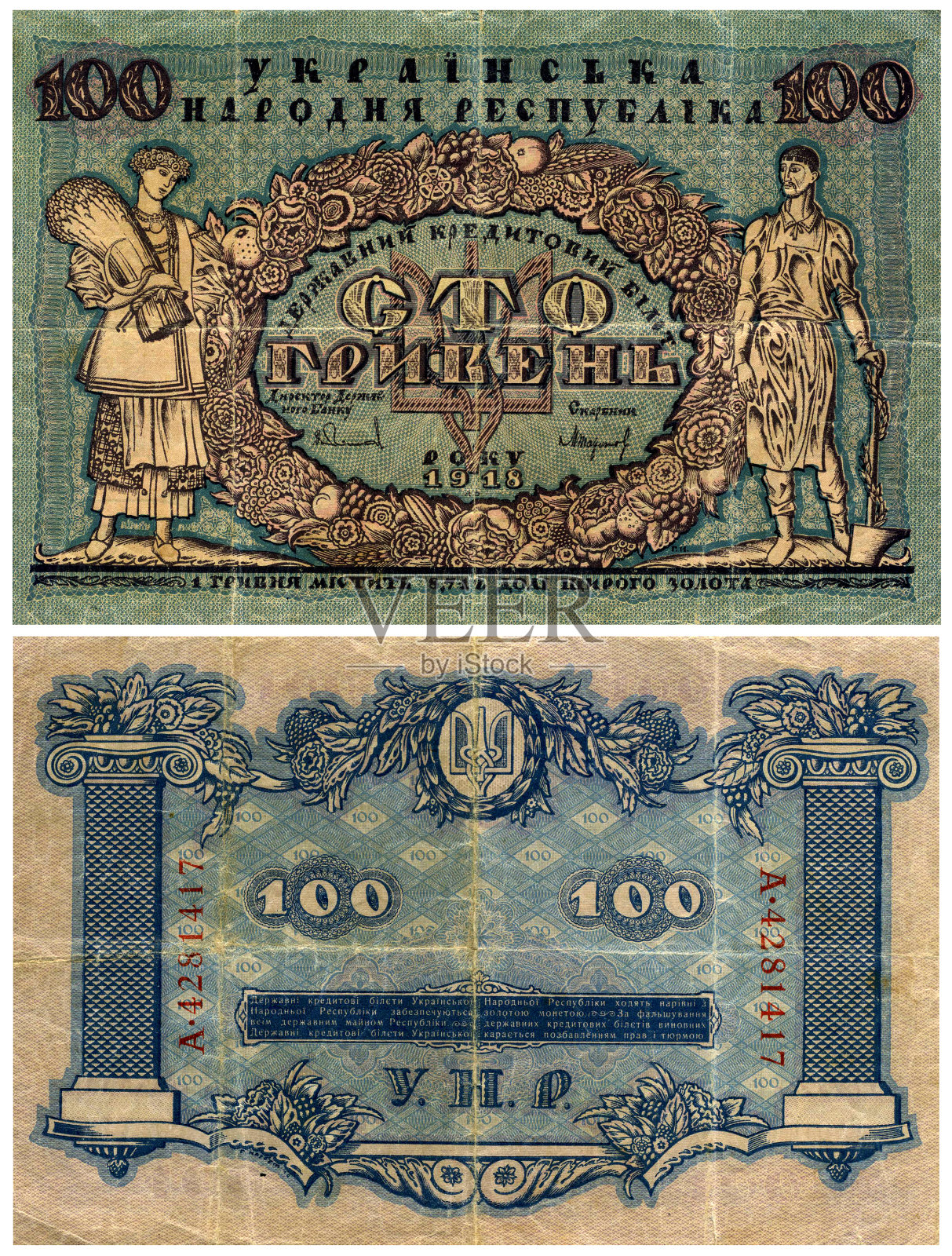 乌克兰老钱。照片摄影图片