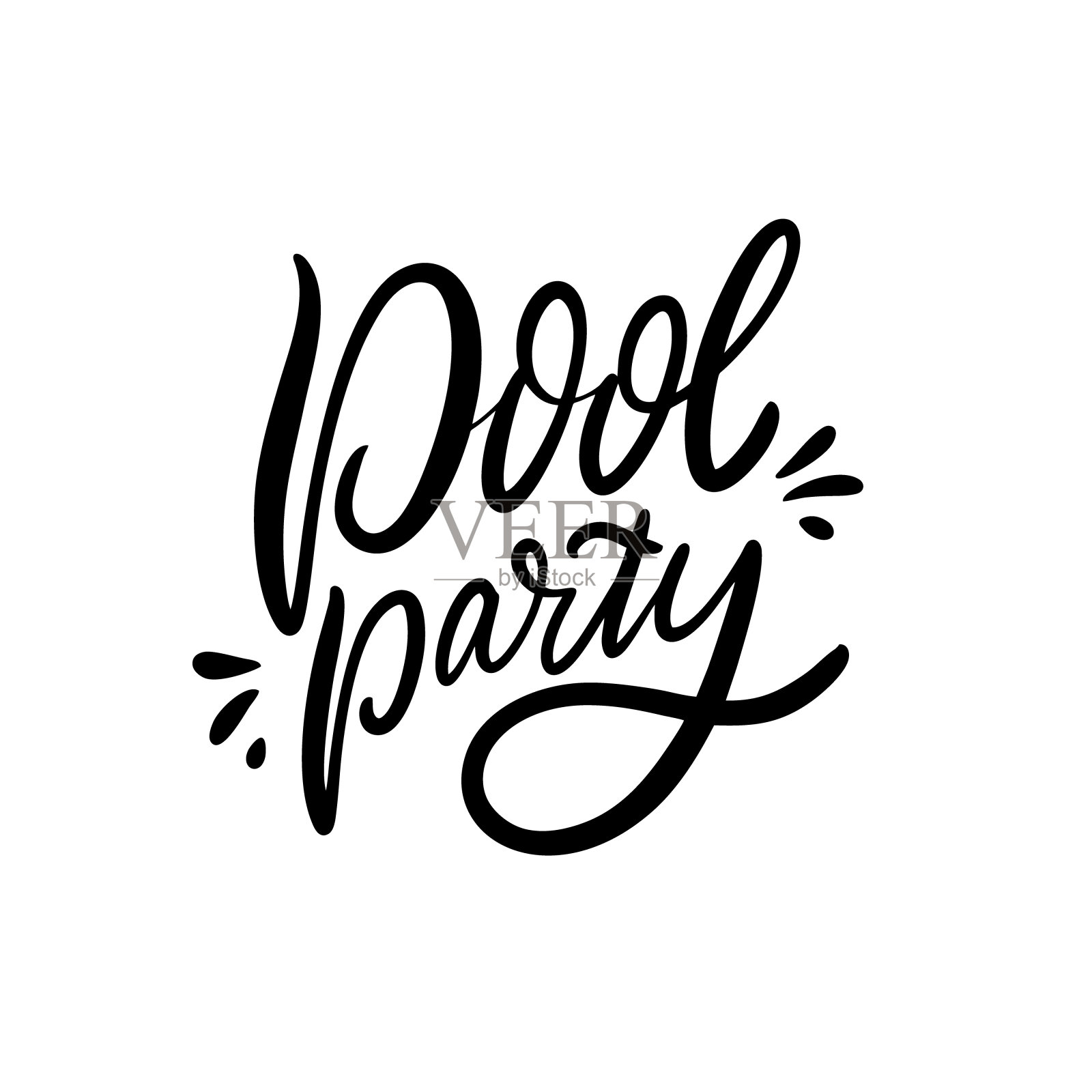泳池派对。黑色文本。现代刻字短语。矢量插图。孤立在白色背景上。插画图片素材