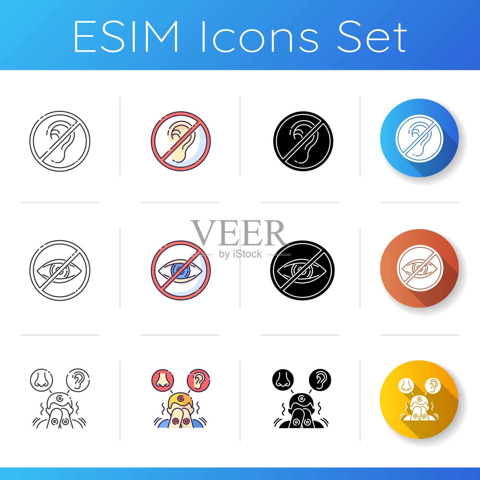 感官剥夺图标设置图标素材