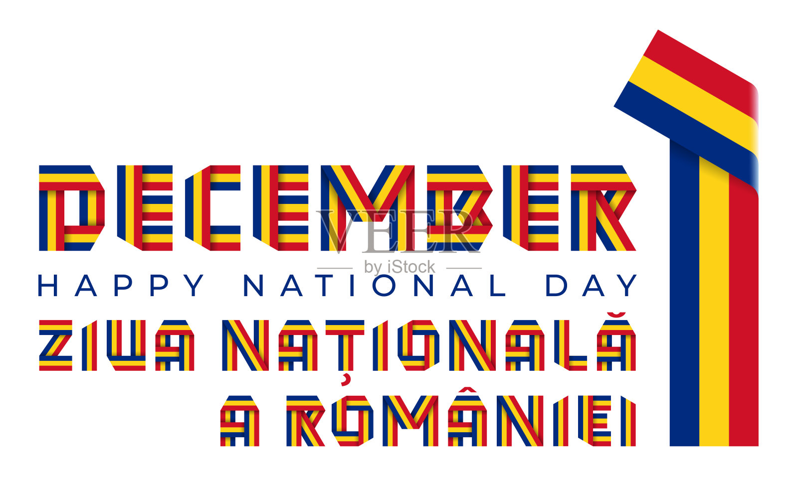12月1日，罗马尼亚联邦日的贺词设计与罗马尼亚国旗颜色。设计模板素材