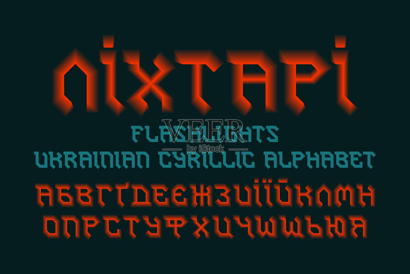 孤立的乌克兰西里尔字母。橙色发光字体。标题在乌克兰-手电筒。插画图片素材