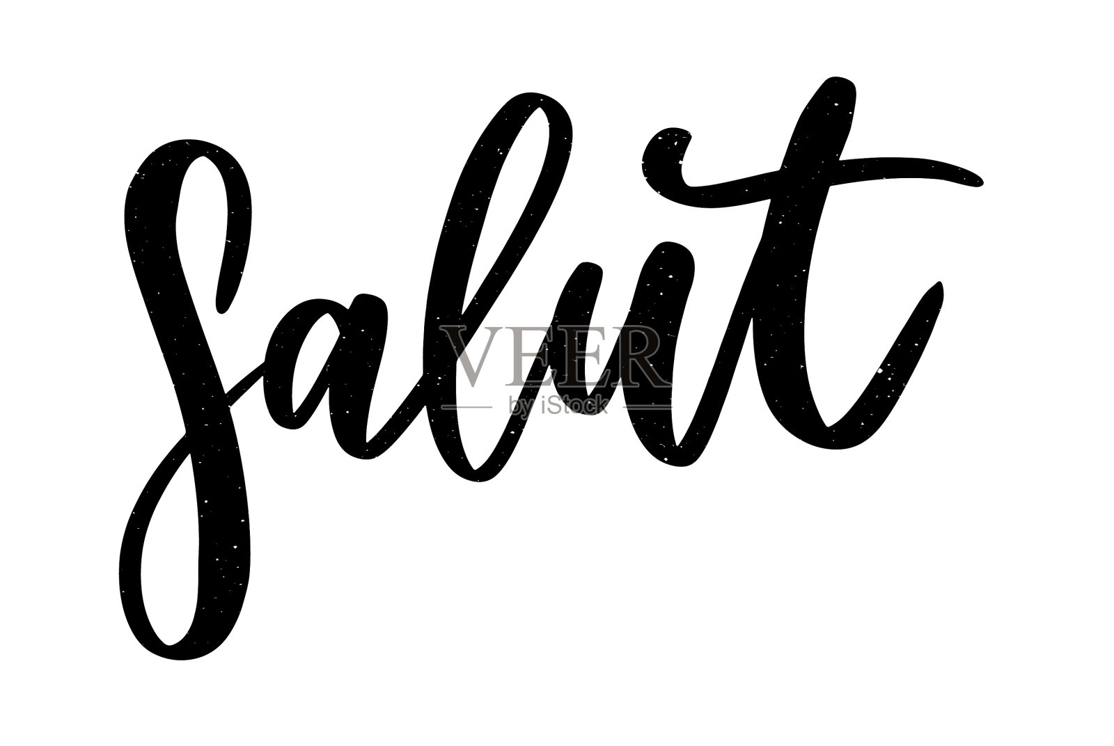 敬礼笔刷手写书法刻字标语插画图片素材