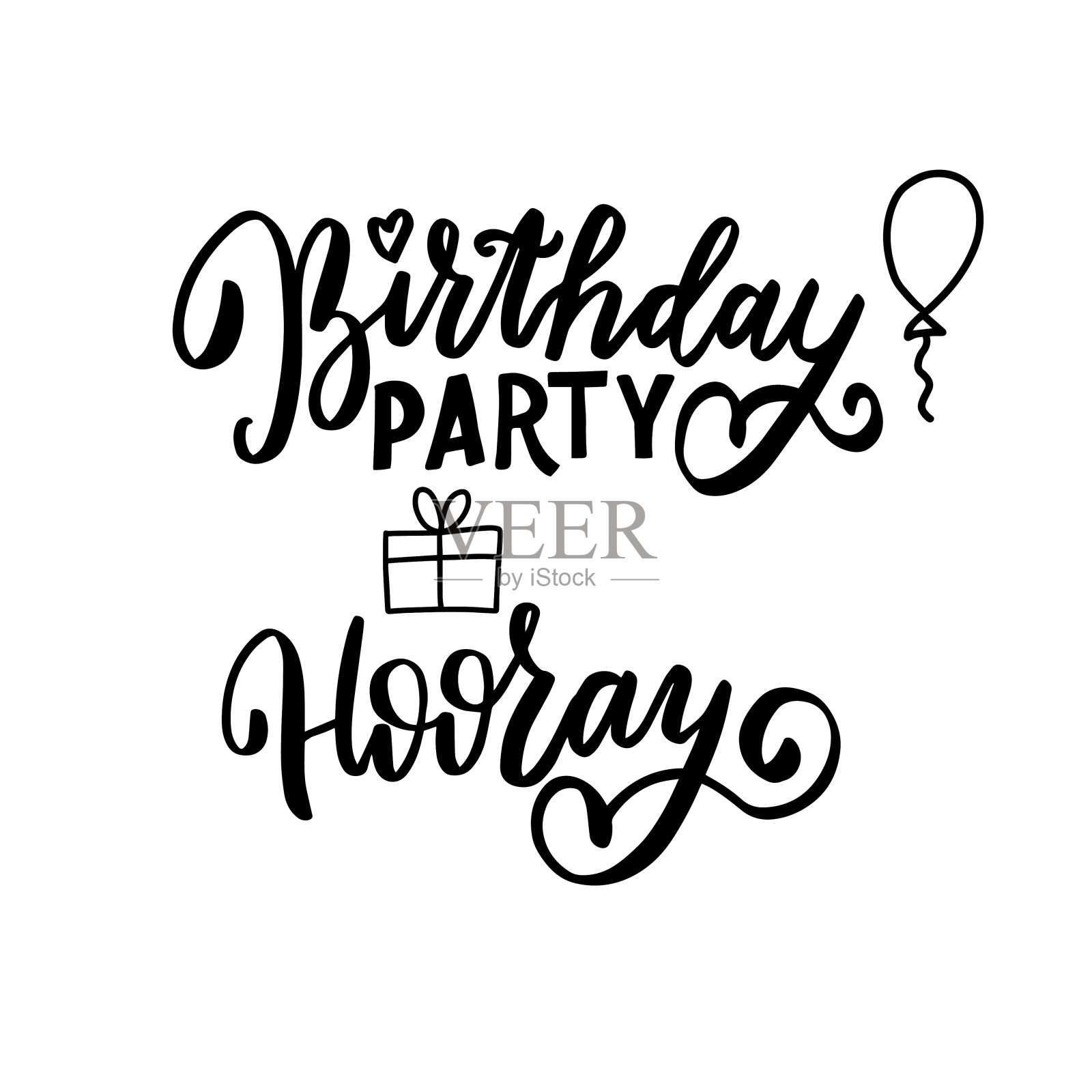 生日聚会。万岁。生日祝福。手写的节日格言。现代书法。贺卡设计元素短语与气球、礼品盒插画图片素材