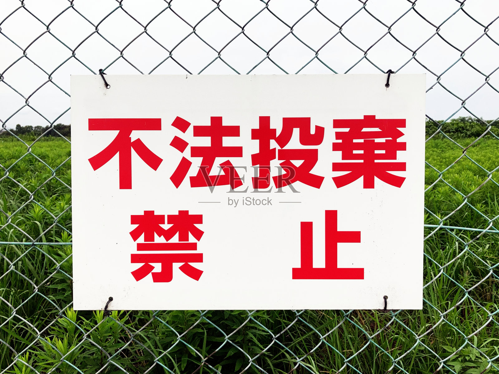 用红色写的禁止非法倾倒的标志。照片摄影图片