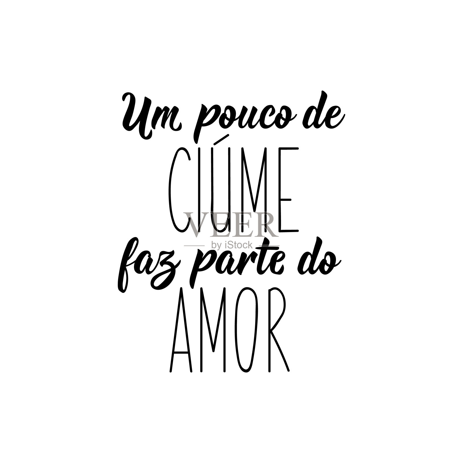 在葡萄牙语中，一点嫉妒是爱的一部分。刻字。墨水插图。现代的毛笔书法。插画图片素材
