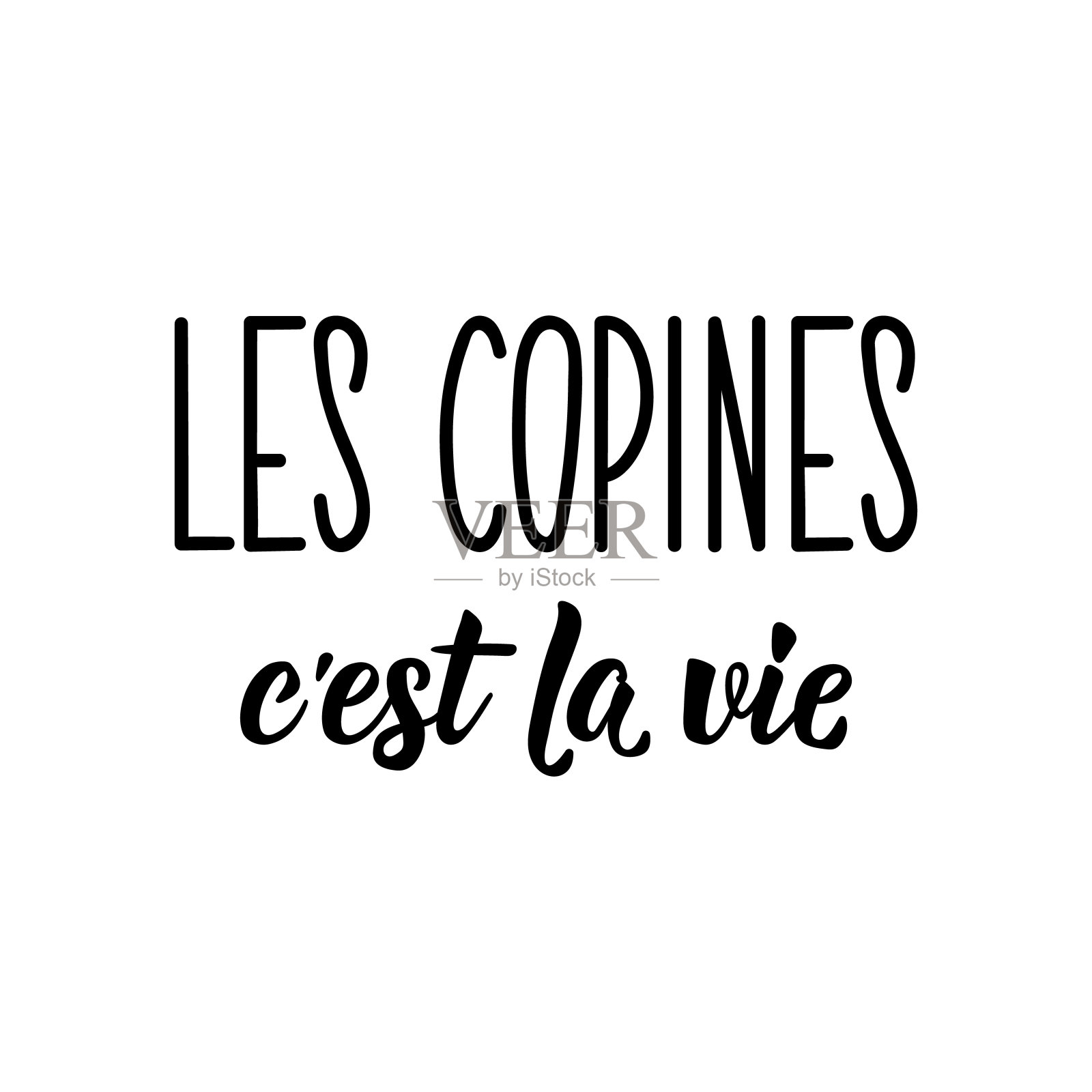 在法语中，朋友就是生命。刻字。墨水插图。现代的毛笔书法。设计元素图片
