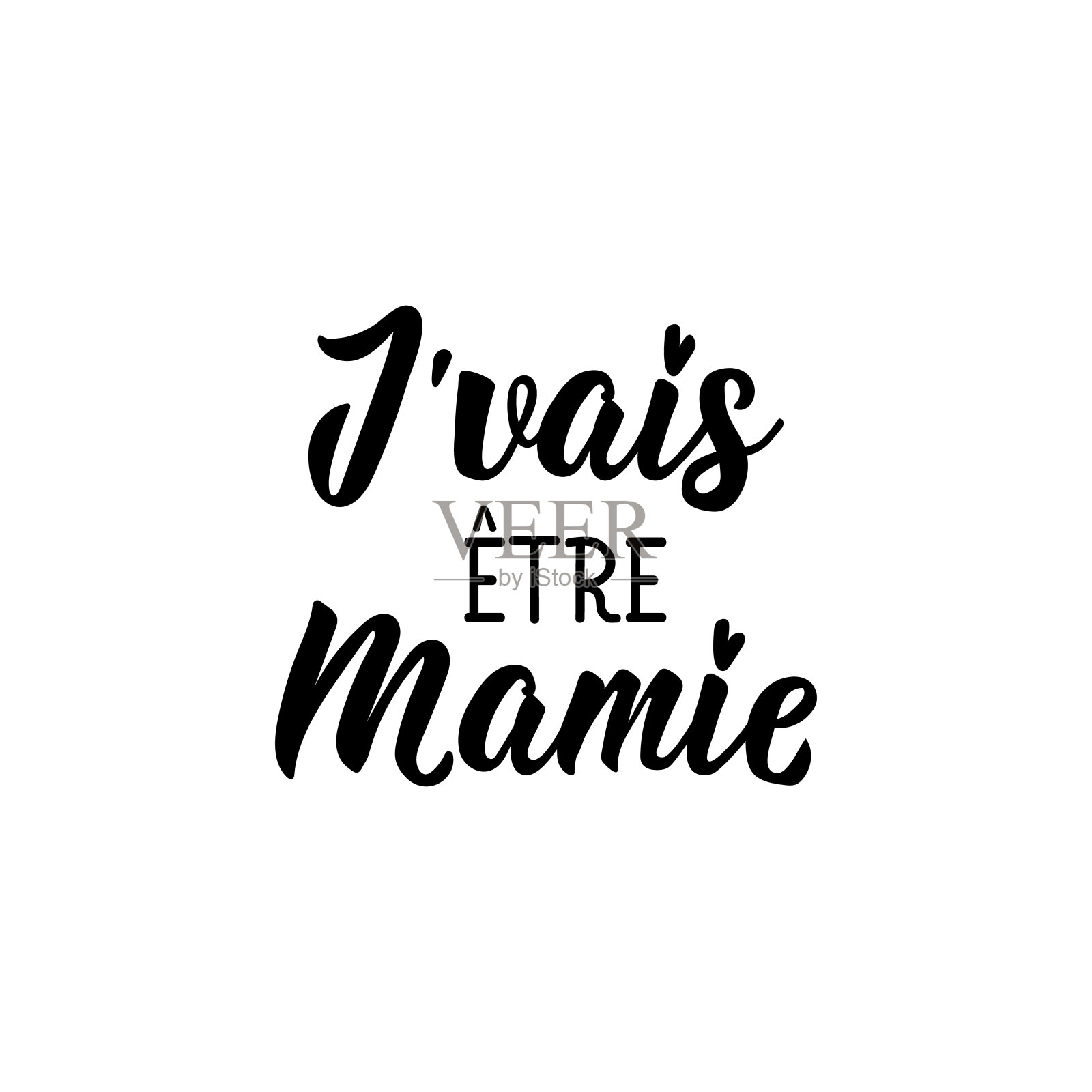 我要当奶奶了——用法语。刻字。墨水插图。现代的毛笔书法。设计元素图片