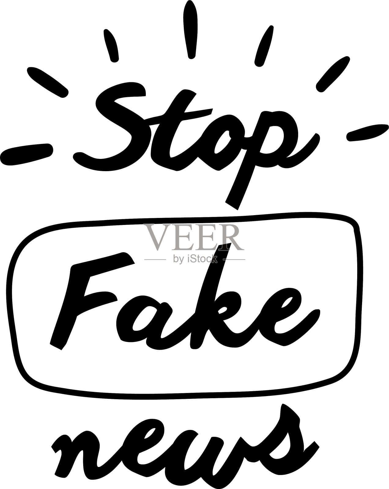 停止虚假的新闻宣传文字行风格插画图片素材