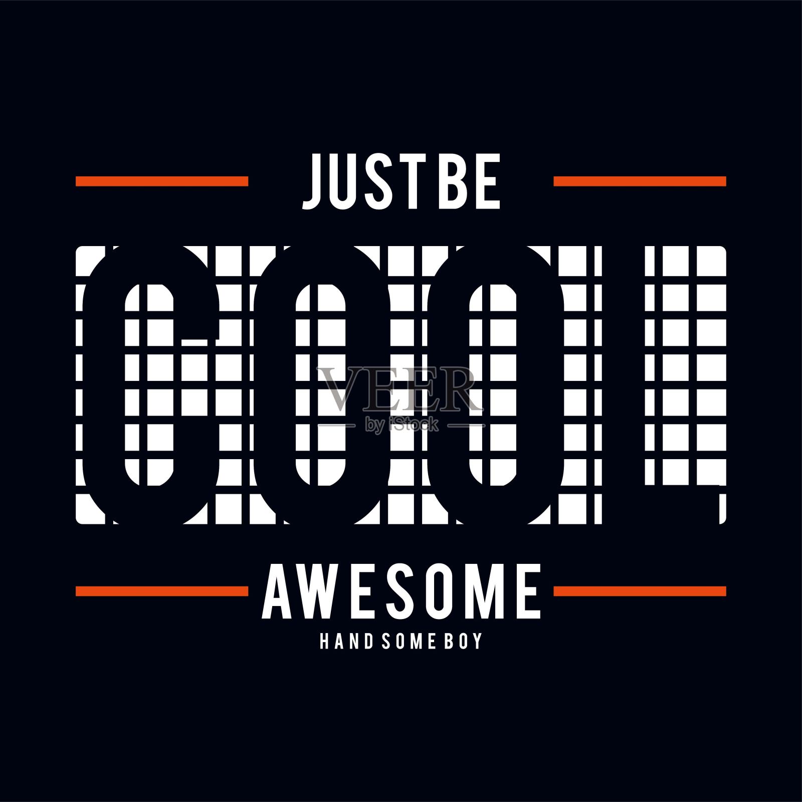 只是很酷的印刷t恤设计插画图片素材