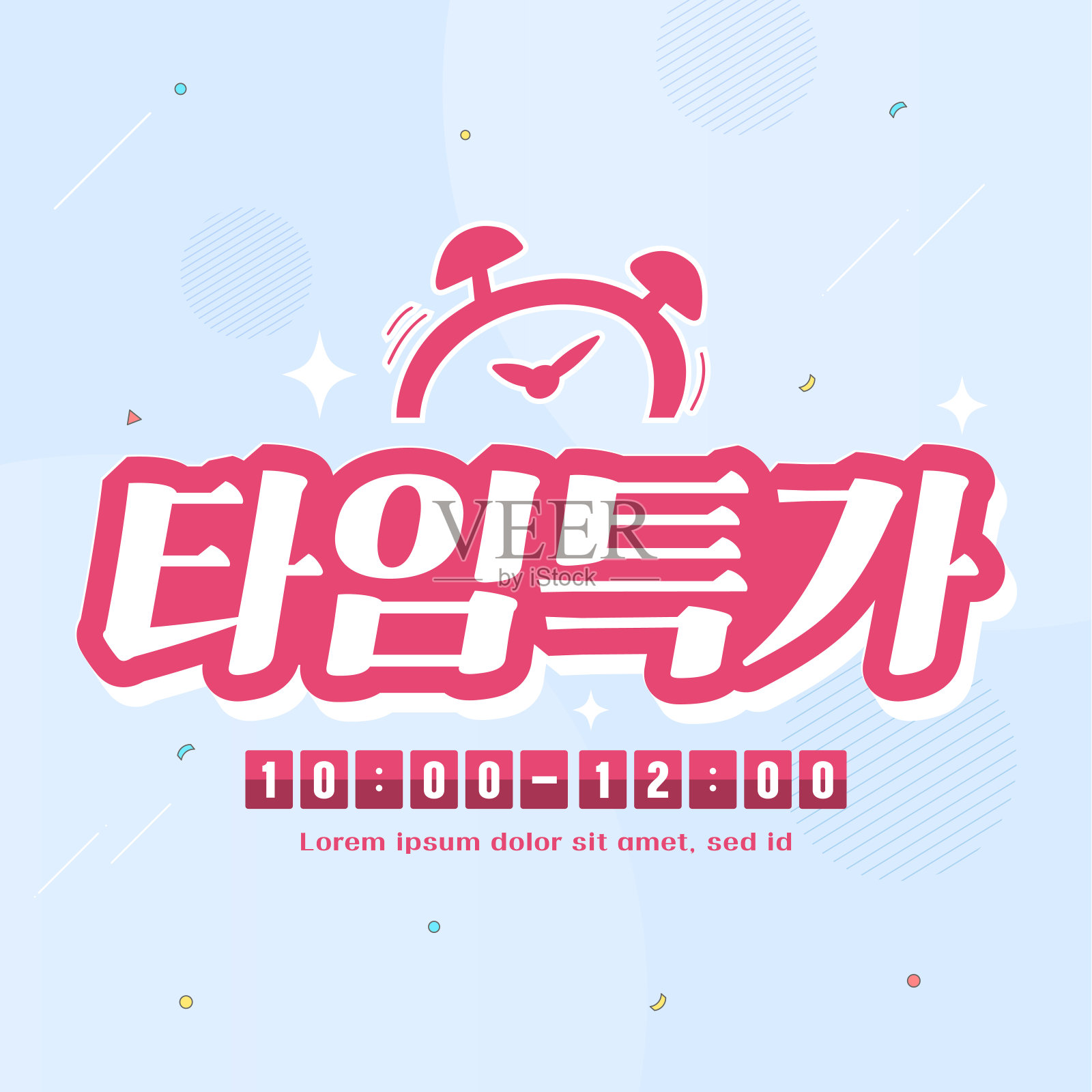 购物的排版设计插画图片素材