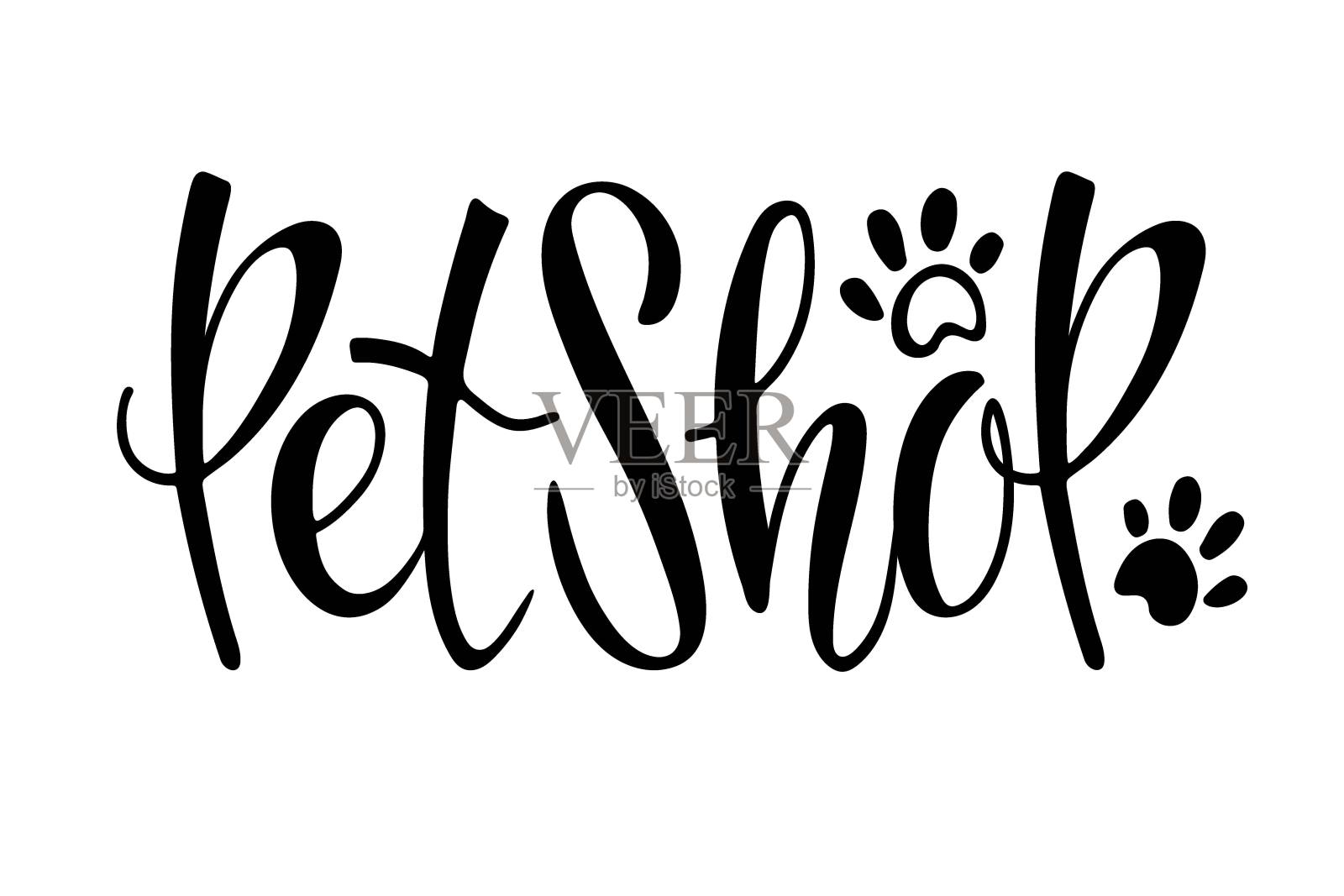 宠物店书法。动物爪子图标。模板广告，招牌，标识，横幅，卡片，设计，印刷，海报。矢量字体排版海报插画图片素材
