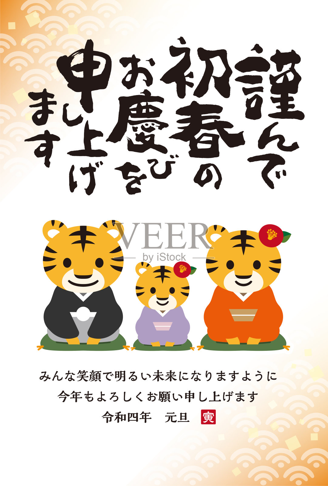 日本2022年的新年卡片。日文翻译:“新年快乐”“感谢你给我的最后一年。”今年再次感谢您。在元旦“老虎”。插画图片素材