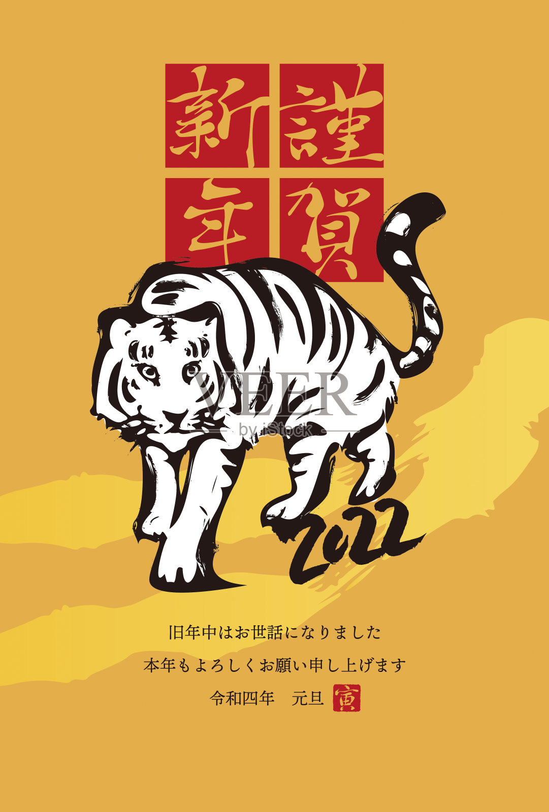 虎年贺年卡设计。2022. 今年是虎年。在日语中写着“新年快乐”。谢谢你这一年!让我们有一个伟大的一年。老虎”。插画图片素材