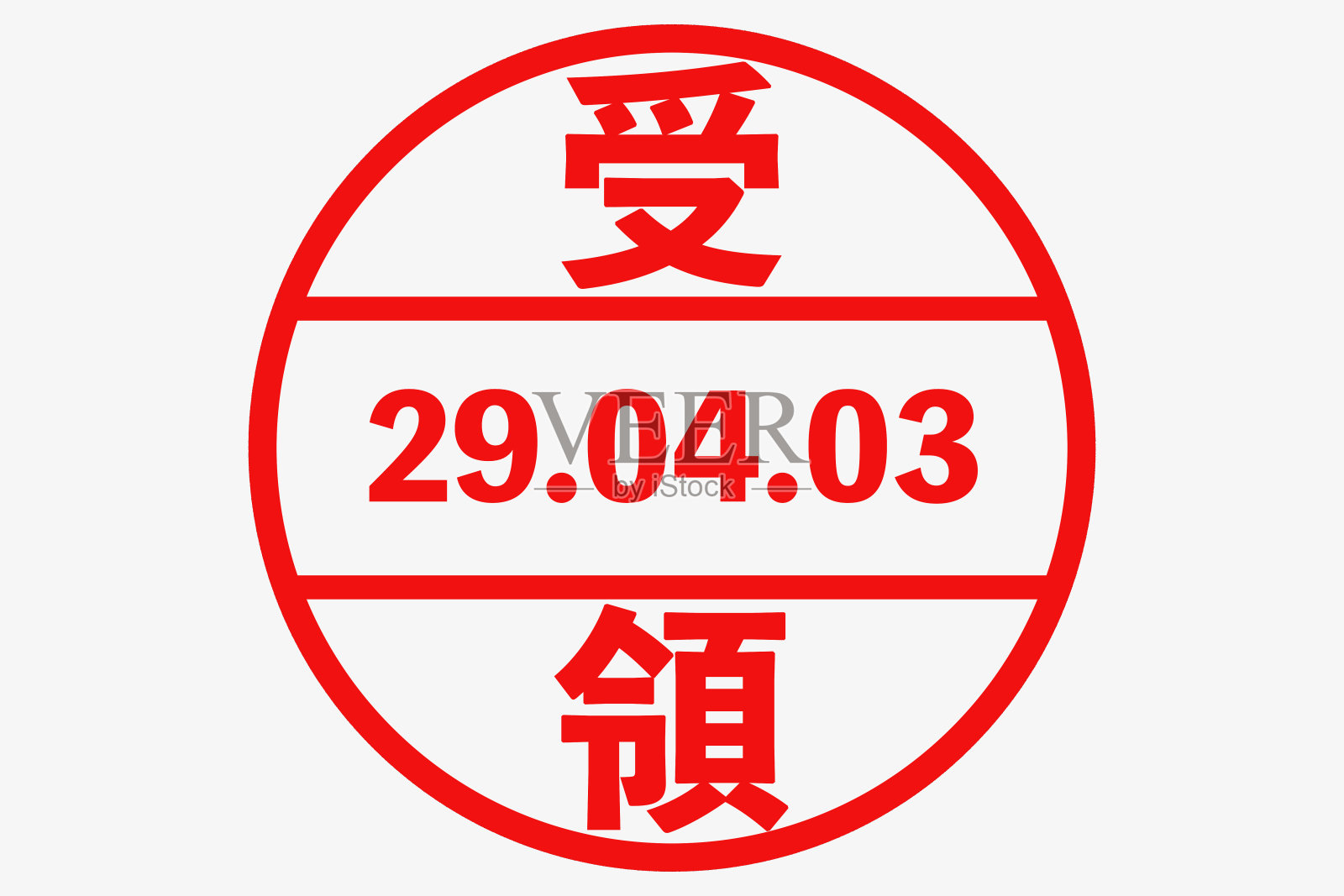 收讫章插画图片素材