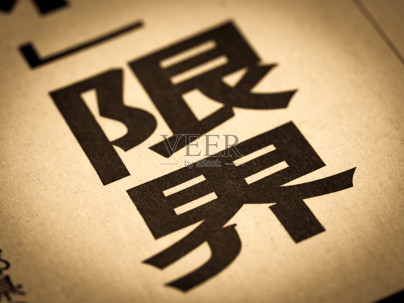 标题为“歧视”照片摄影图片