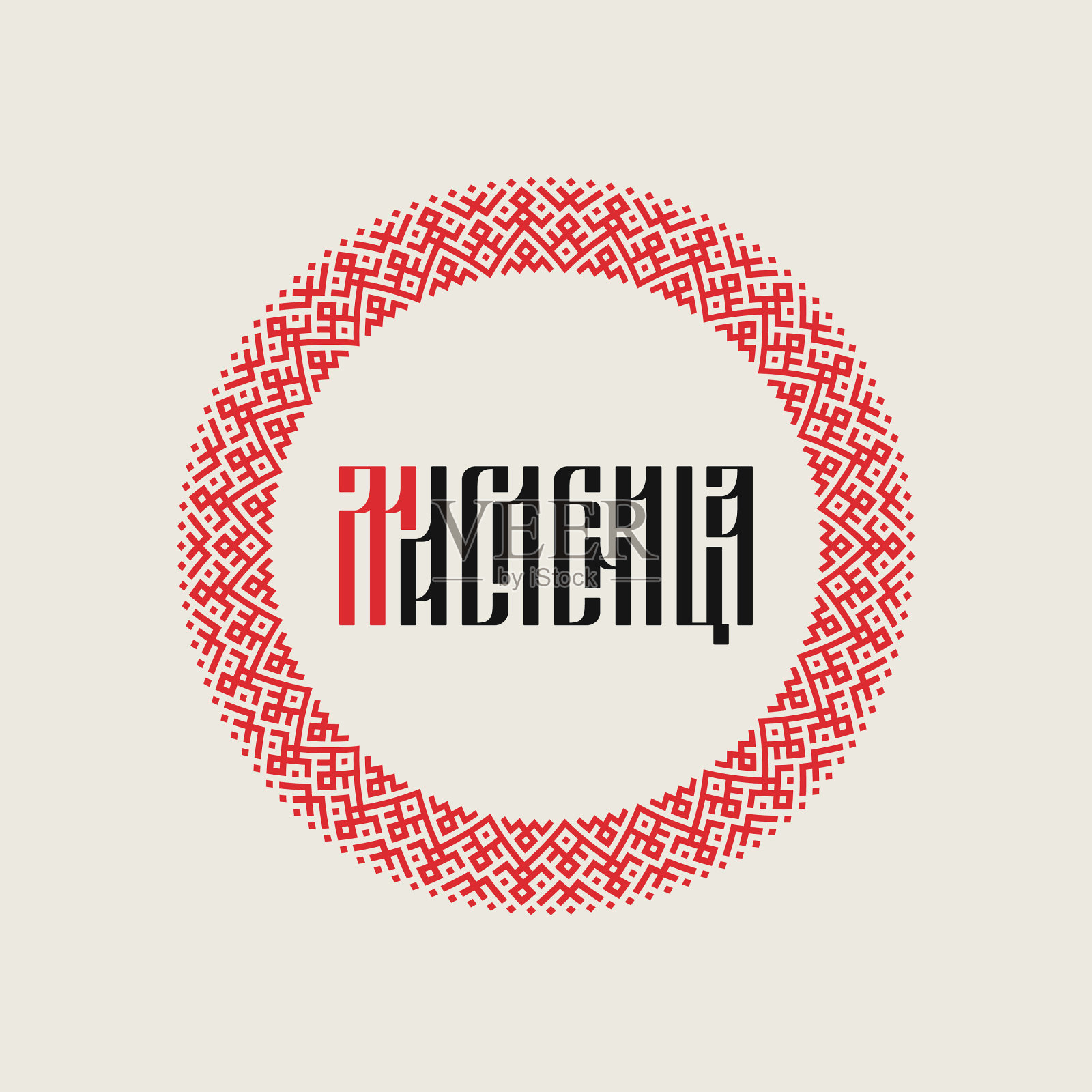 字母单词maslenitsa的风格插画图片素材